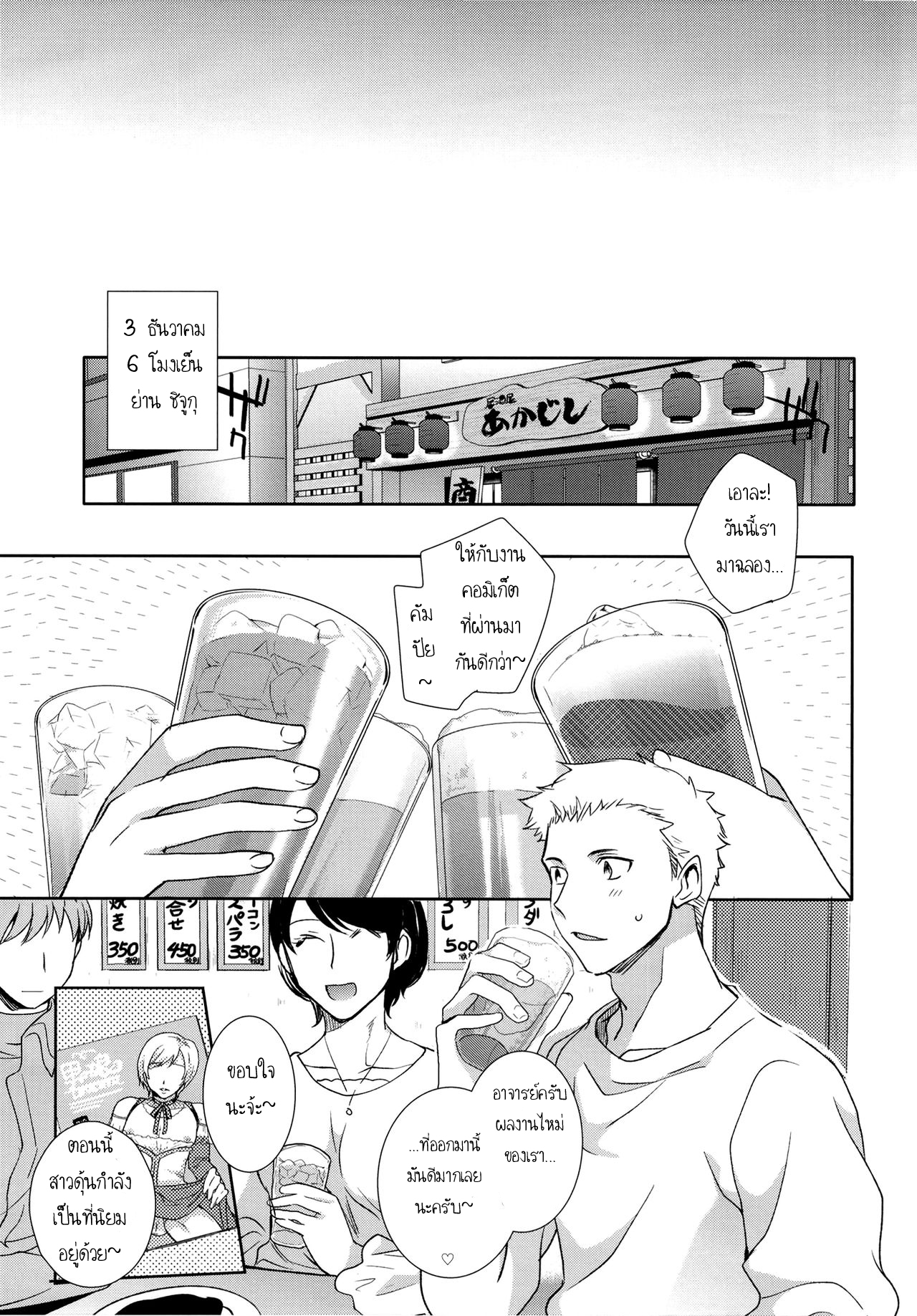 คุณน้ากับผม 2 – วันปีใหม่-2